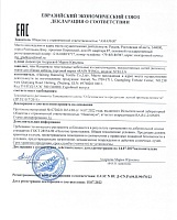 	 Евразийский экономический союз Декларация о соответствии "Амария" до 14.07.2027