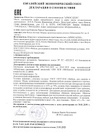 Евразийский экономический союз Декларация о соответствии "Армос-Блок" до 30.01.2030