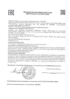 Евразийский экономический союз Декларация о соответствии "Амария" до 02.08.2028