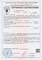 Система добровольной сертификации "Профилогистик" до 15.03.2025