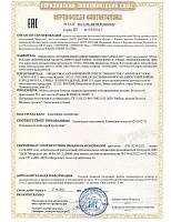 Евразийский экономический союз Сертификат соответствия "Армос-Юг" № 0396917