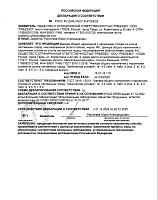 Декларация о соответствии № РОСС RU Д-RU.PA01.B.47055/22 "Рябеево"