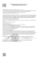 	 Евразийский экономический союз Декларация о соответствии "Трест" до 25.07.2029